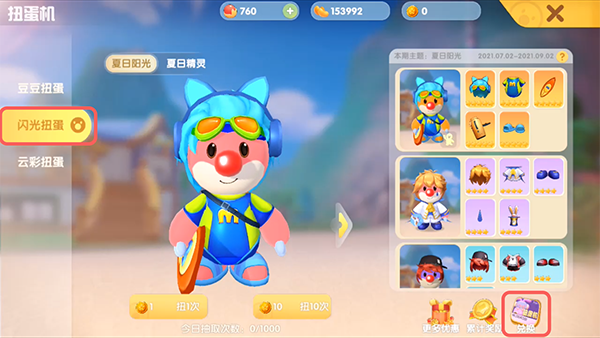 摩尔庄园冲浪套装怎么获得