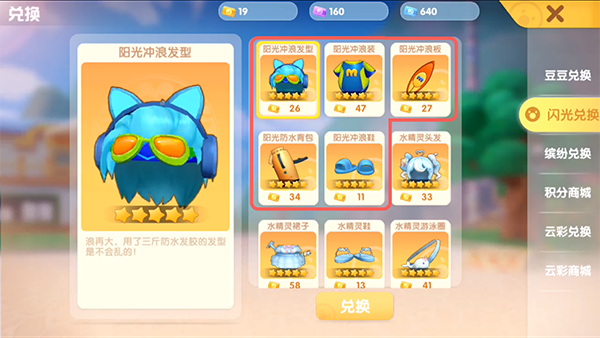 摩尔庄园冲浪套装怎么获得